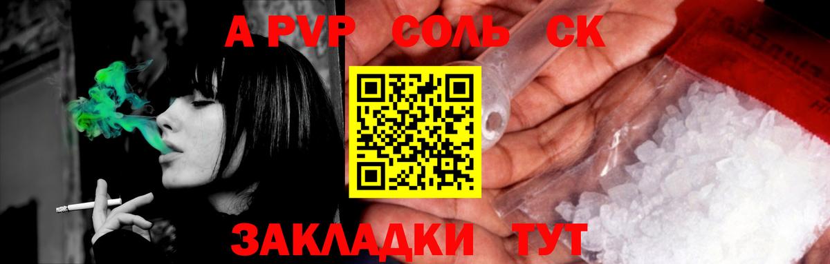 Alpha-PVP Соль  APVP СК  цены   Alpha-PVP  Ярославль  Вход с VPN  APVP мука 