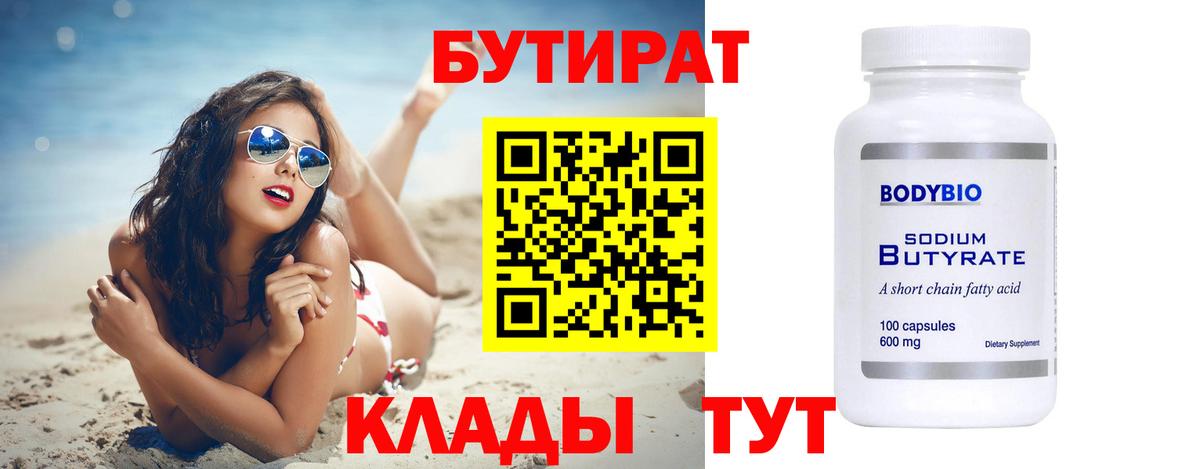 Ярославль  Бутират бутандиол  Вход с VPN 