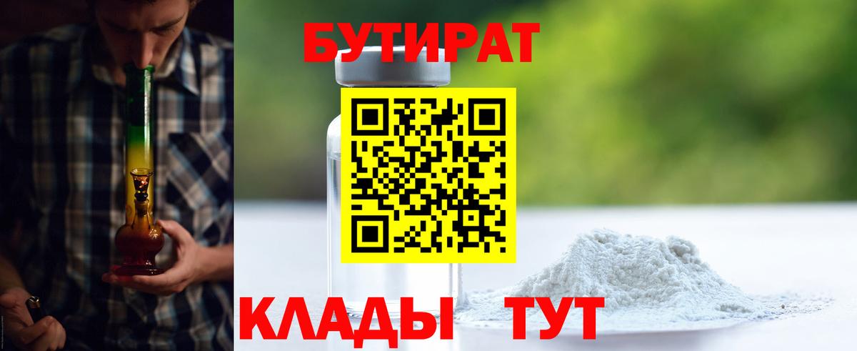 БУТИРАТ буратино Ярославль