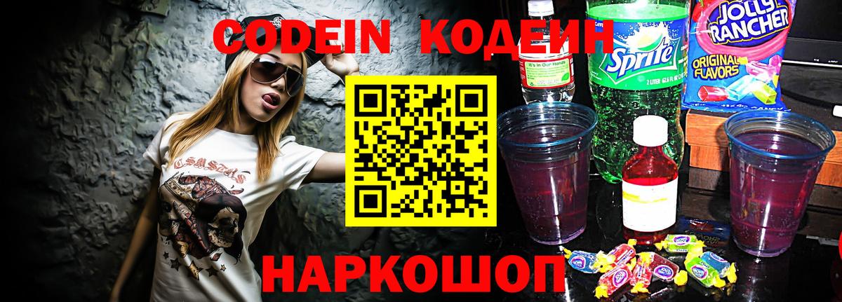 Ярославль  Кодеин Purple Drank  Вход с VPN 