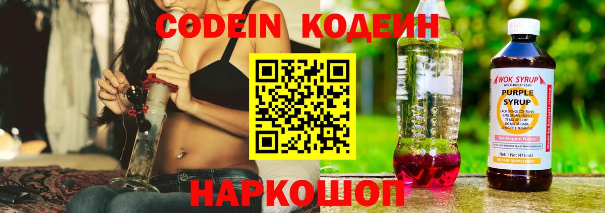 Codein Purple Drank Ярославль