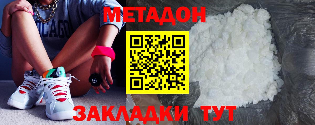 МЕТАДОН белоснежный  МЕТАДОН methadone  Вход с VPN  Ярославль 