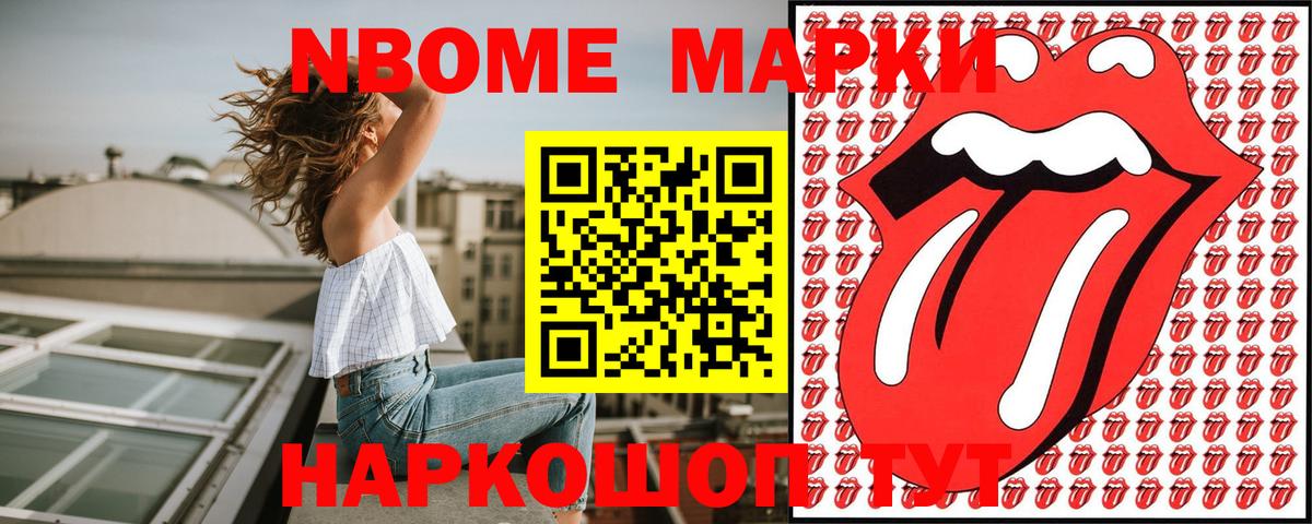 Марки NBOMe 1500мкг  Марки NBOMe 1500мкг  Марки N-bome  Вход с VPN  Ярославль 